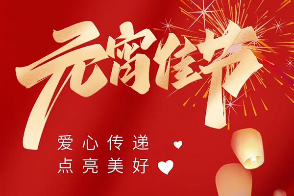 振牌，愛心傳遞，點亮美好